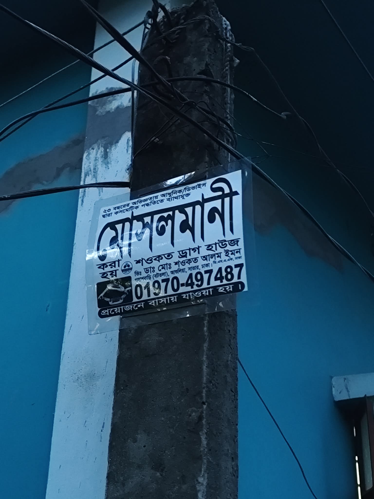ব্যাথামুক্ত মোসলমানি করানো হয়